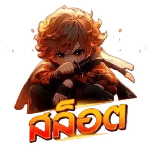 ฟีเจอร์เด่น