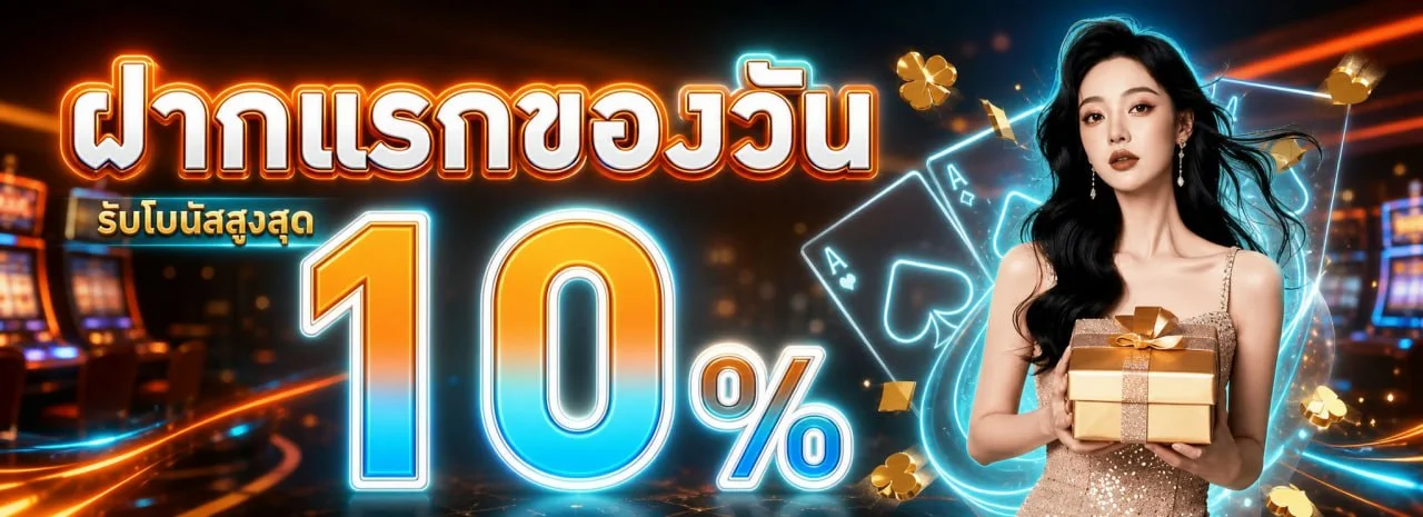 โปรโมชัน MIXFUN365 สล็อตออนไลน์ โบนัสสมาชิกใหม่